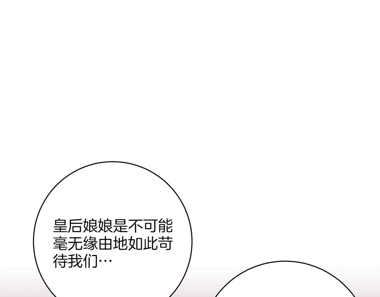 第182话 后宫演戏 第11页
