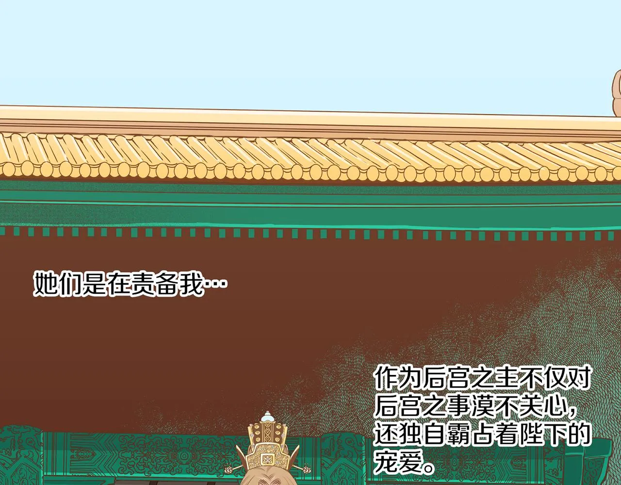 第182话 后宫演戏 第22页