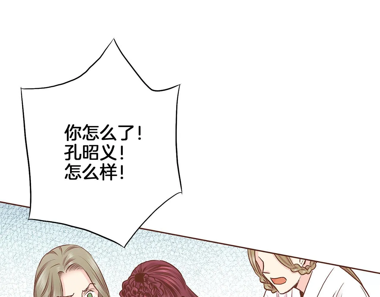 第182话 后宫演戏 第29页