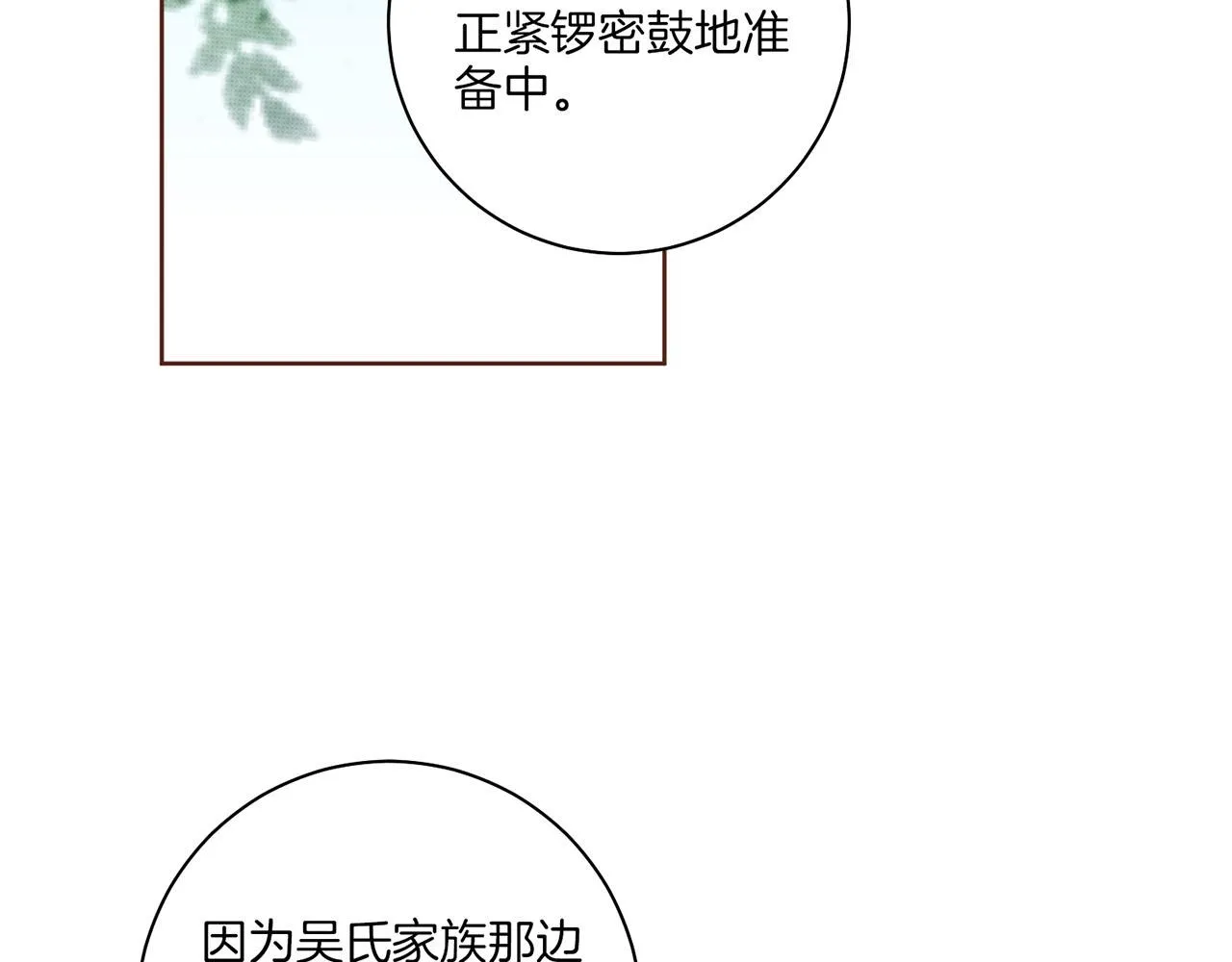 第181话 不信任的开始 第6页
