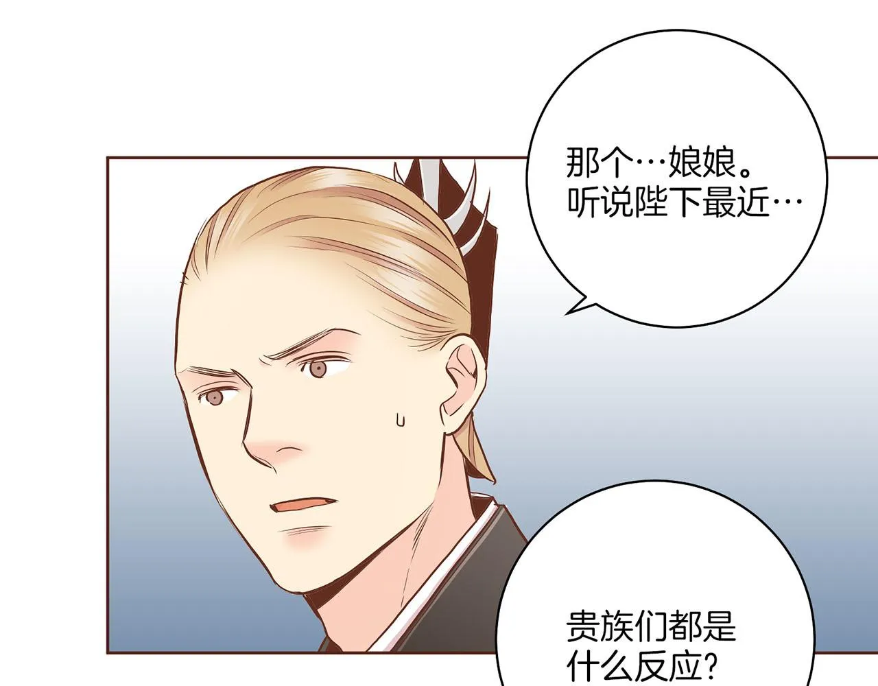 第181话 不信任的开始 第10页
