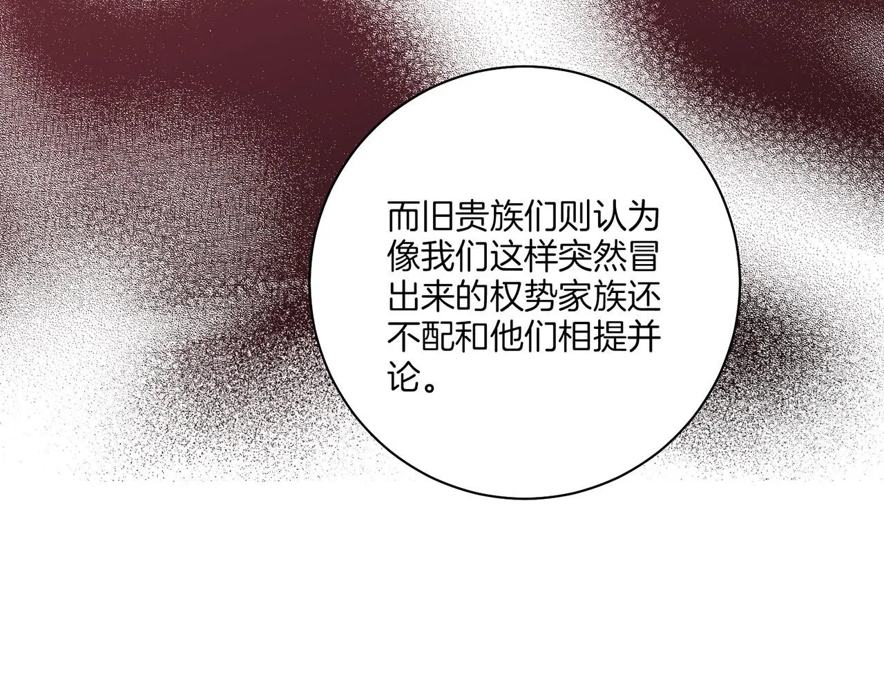 第181话 不信任的开始 第15页