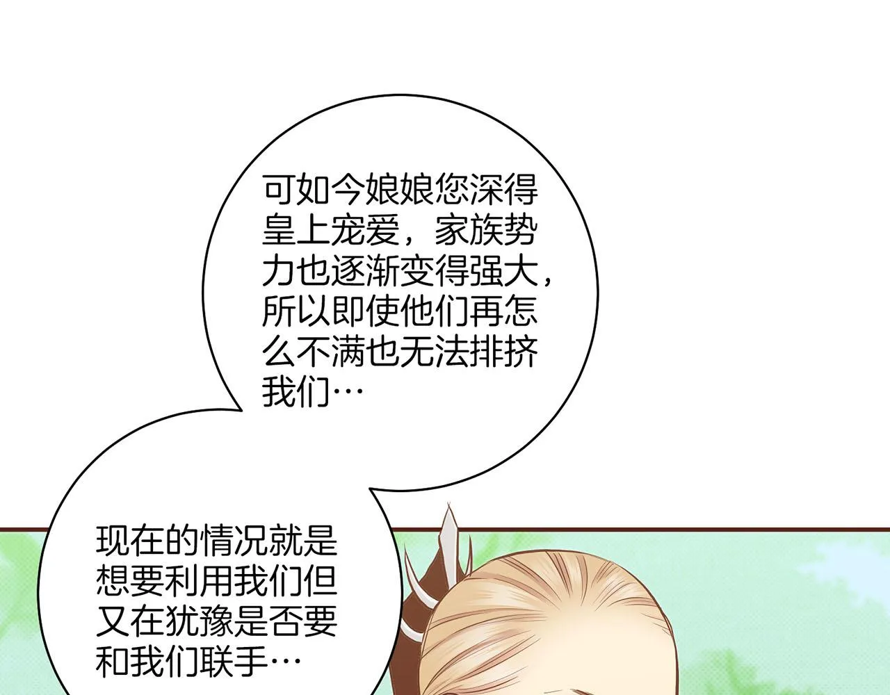 第181话 不信任的开始 第16页
