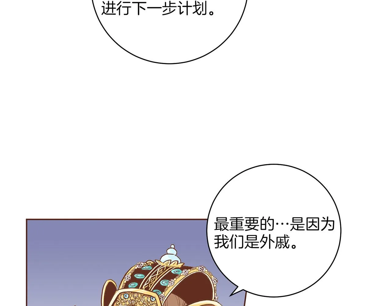 第181话 不信任的开始 第18页