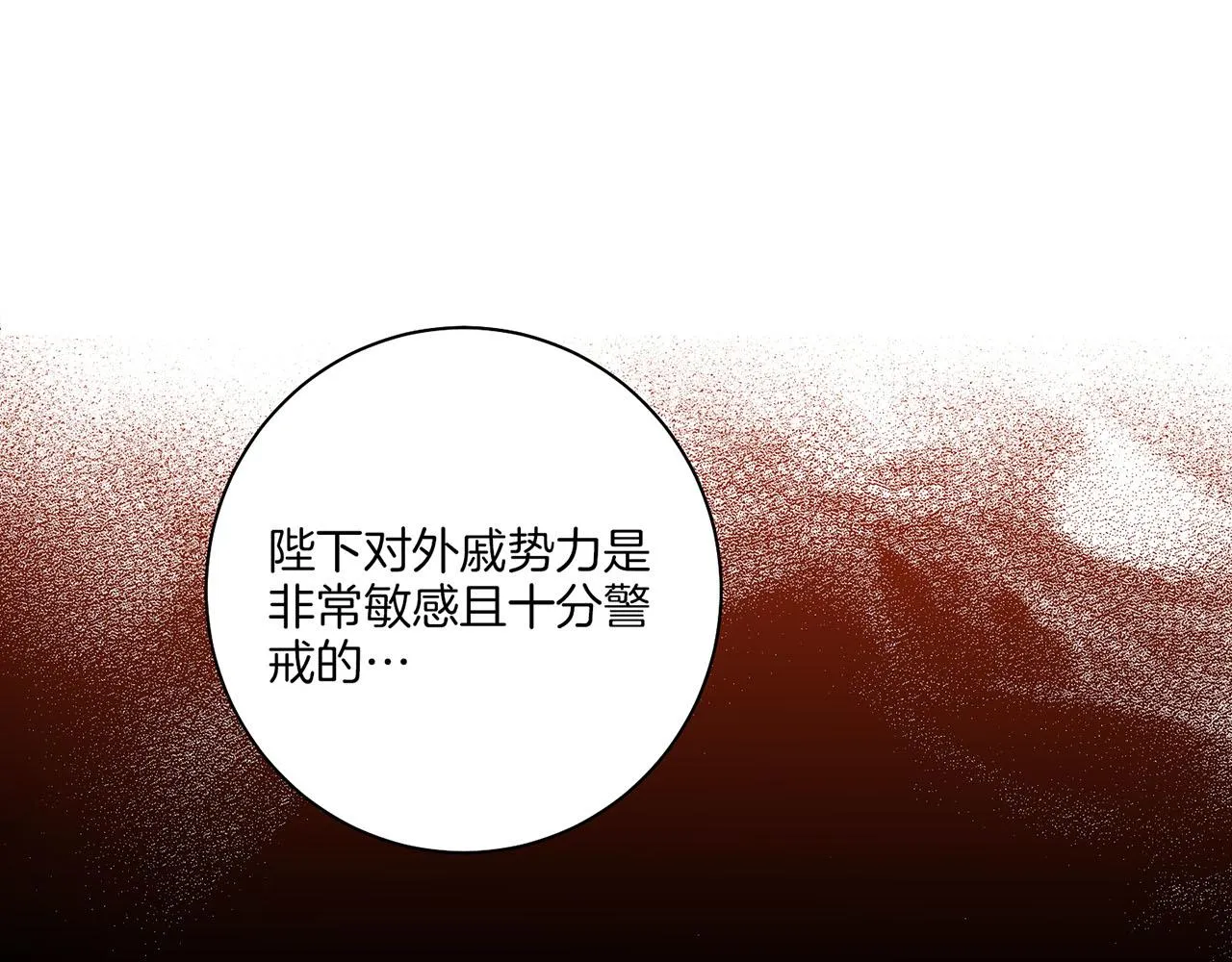 第181话 不信任的开始 第20页