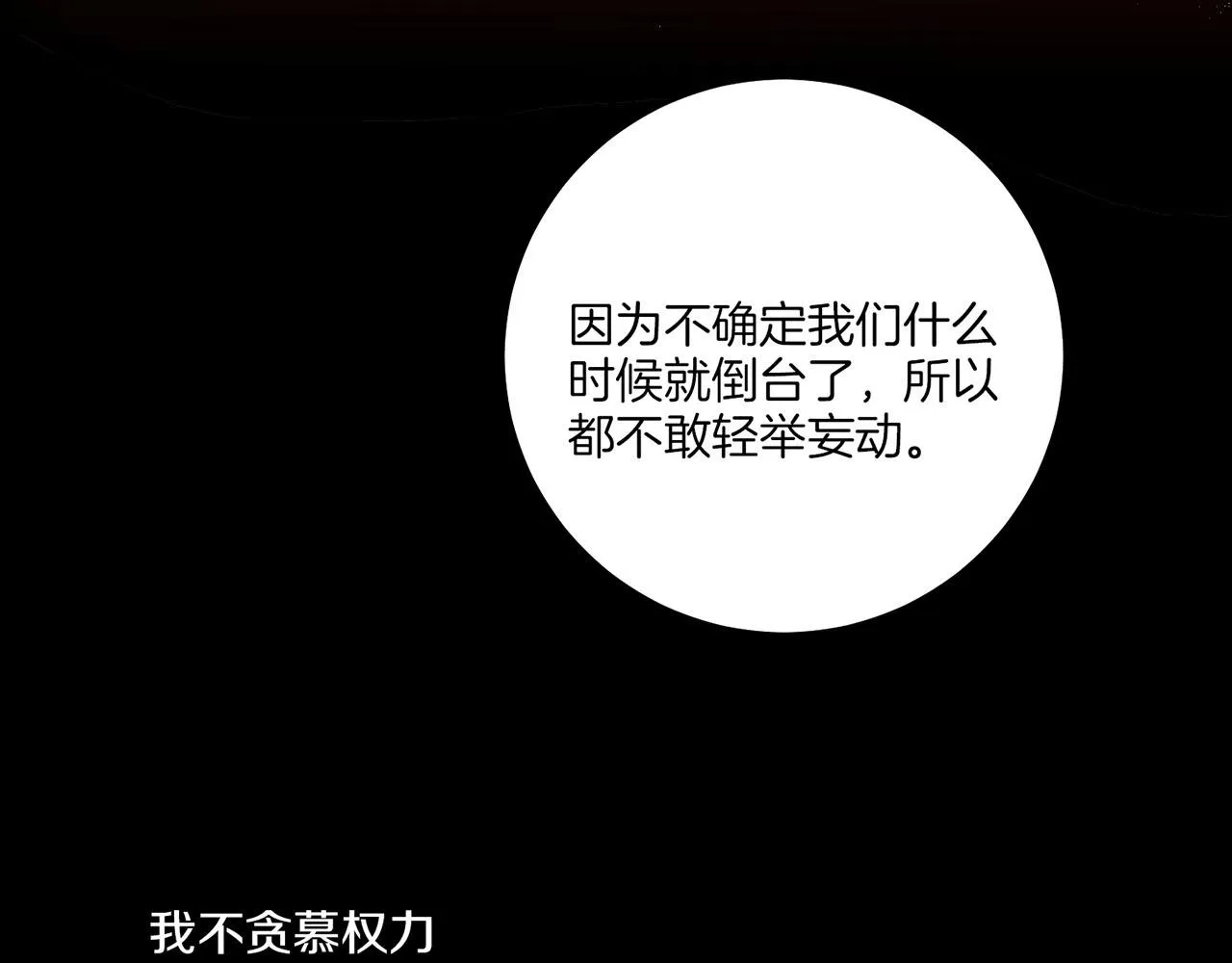 第181话 不信任的开始 第21页