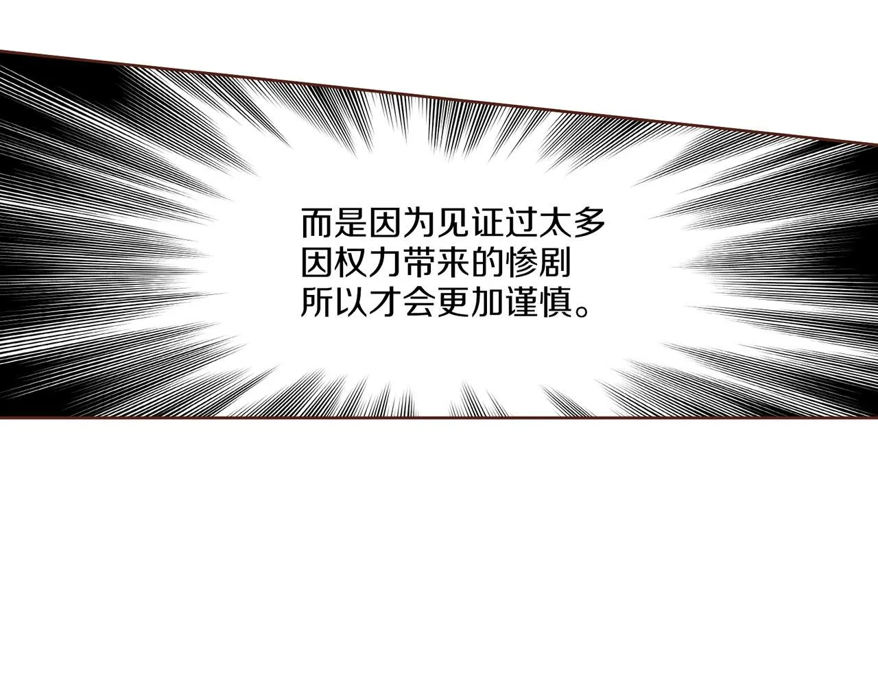第181话 不信任的开始 第23页