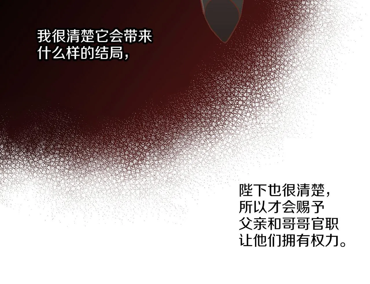 第181话 不信任的开始 第25页