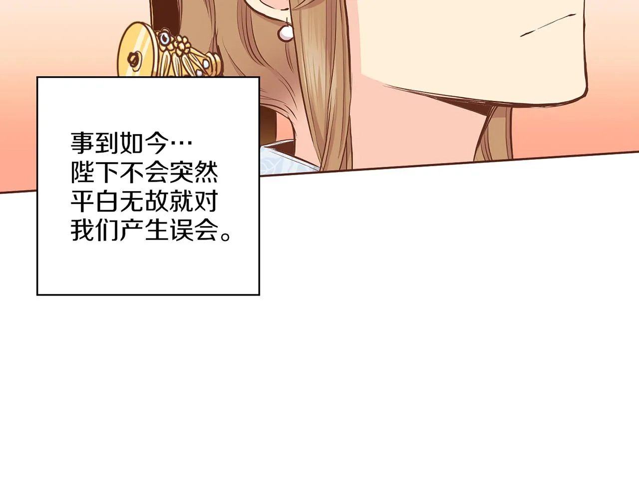 第181话 不信任的开始 第27页
