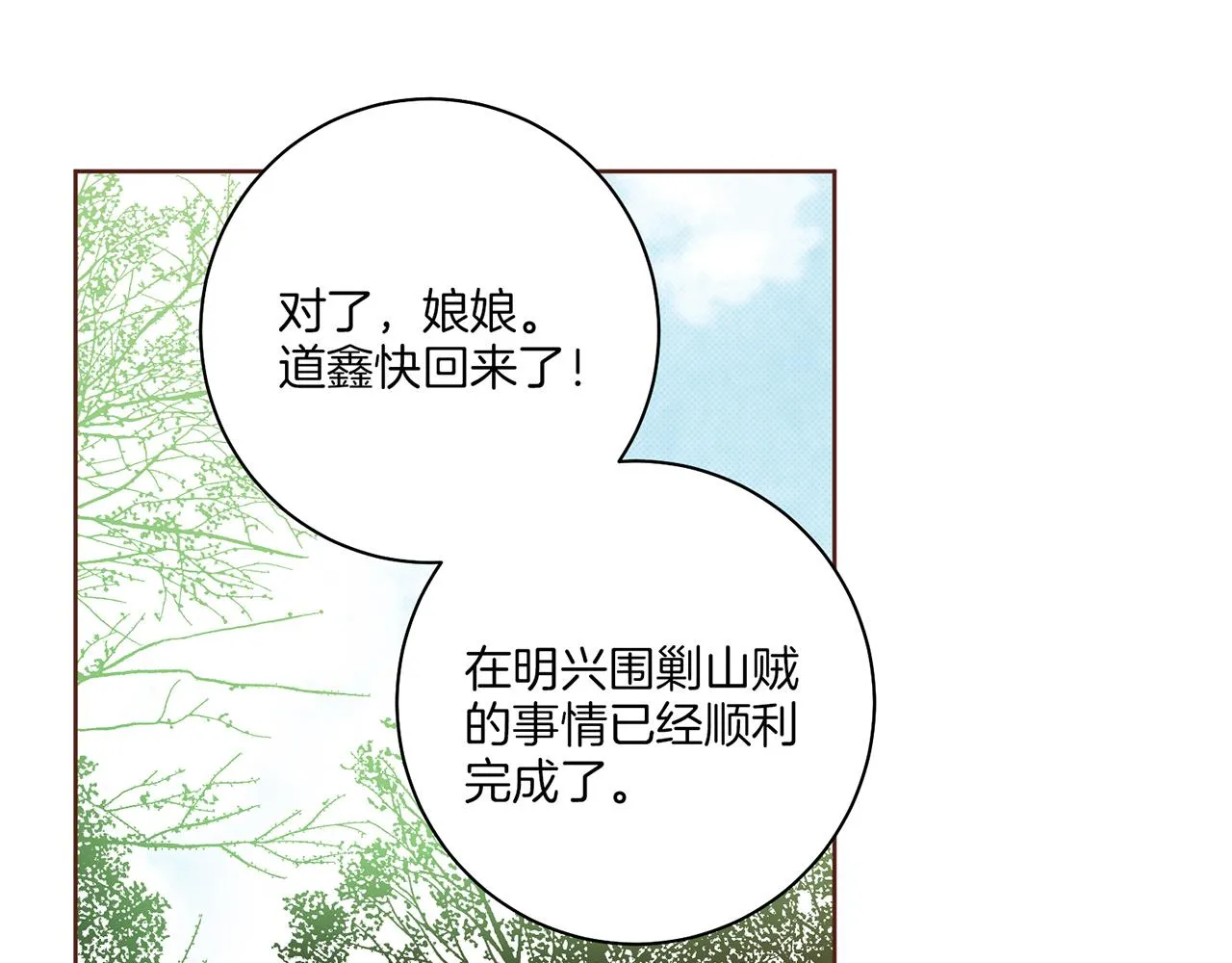 第181话 不信任的开始 第31页