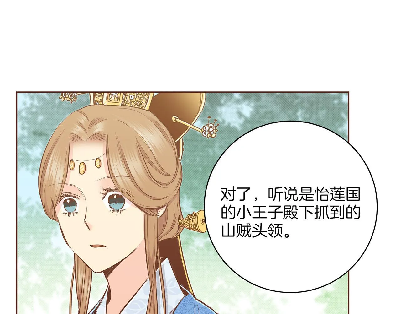 第181话 不信任的开始 第34页