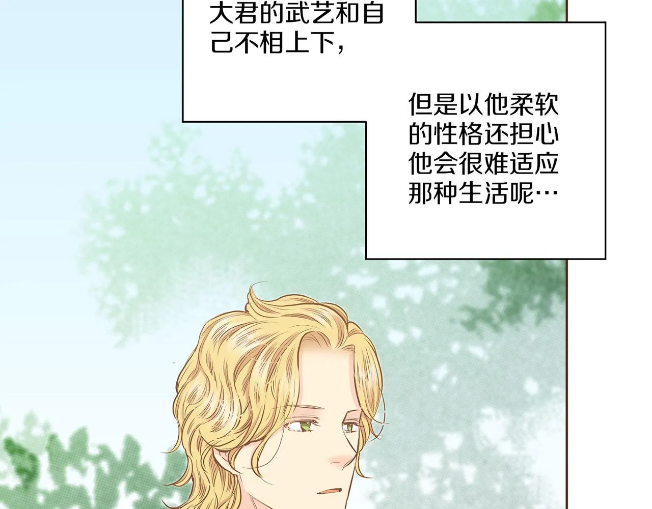 第181话 不信任的开始 第36页
