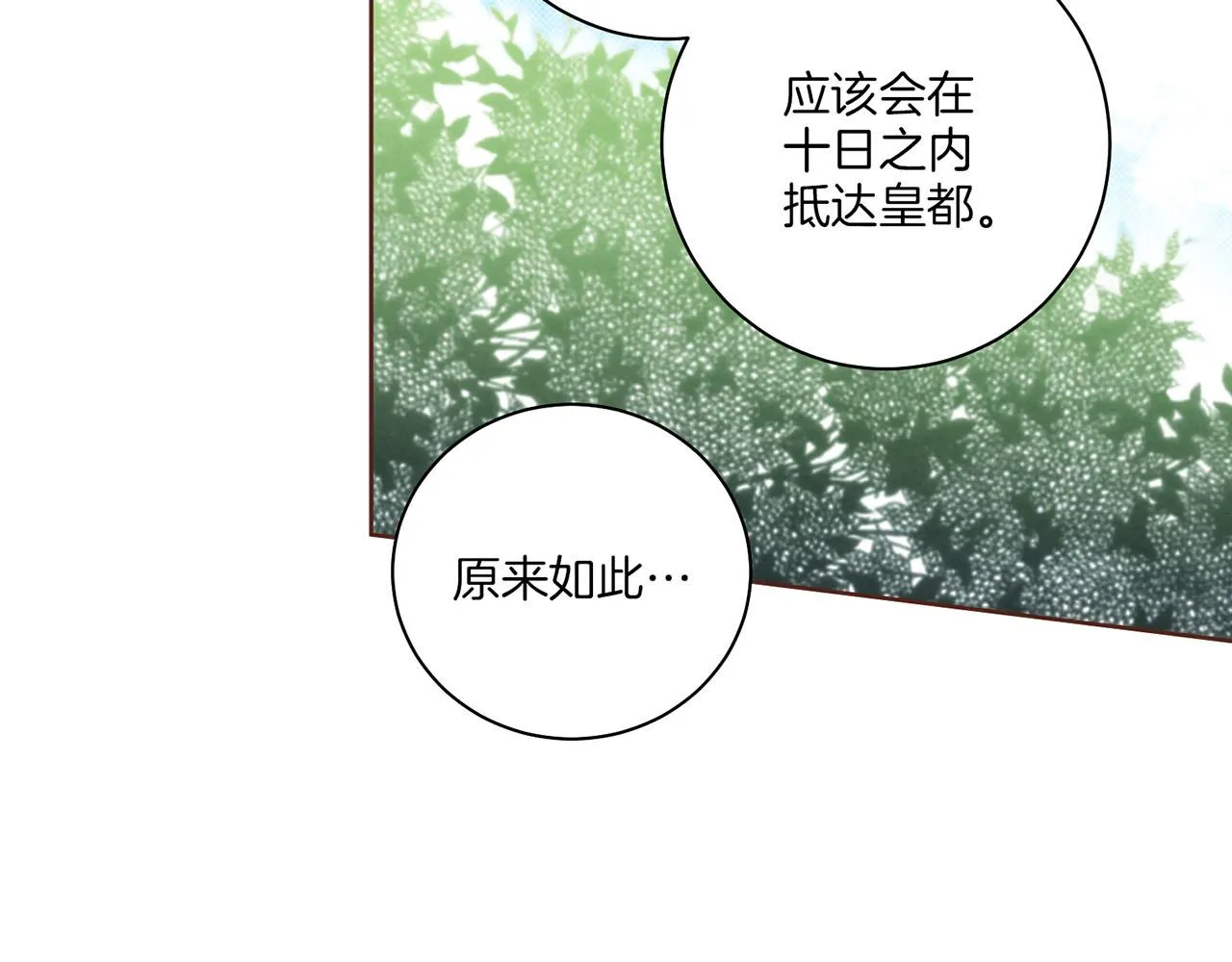 第181话 不信任的开始 第39页