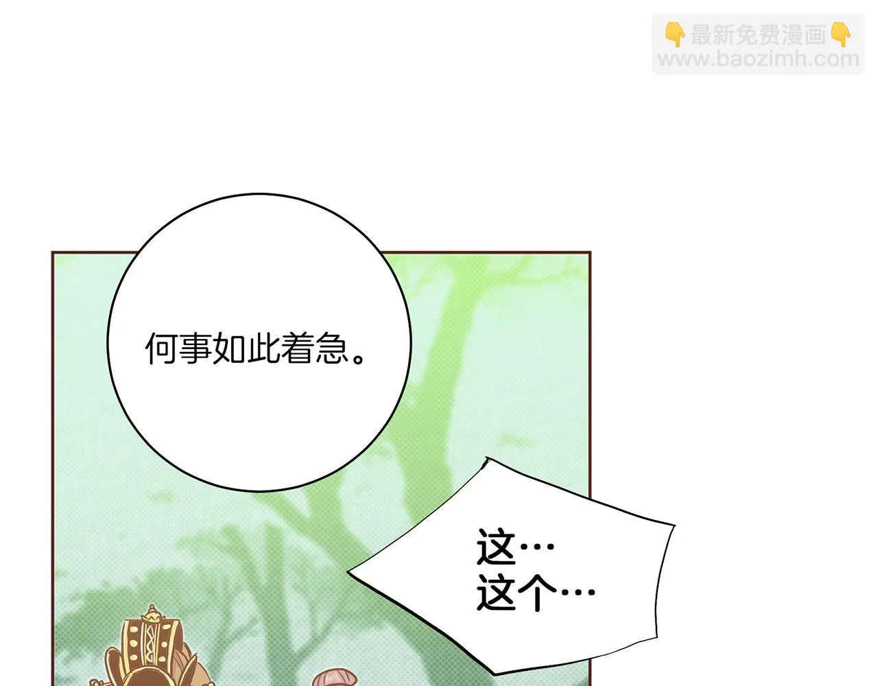 第181话 不信任的开始 第48页