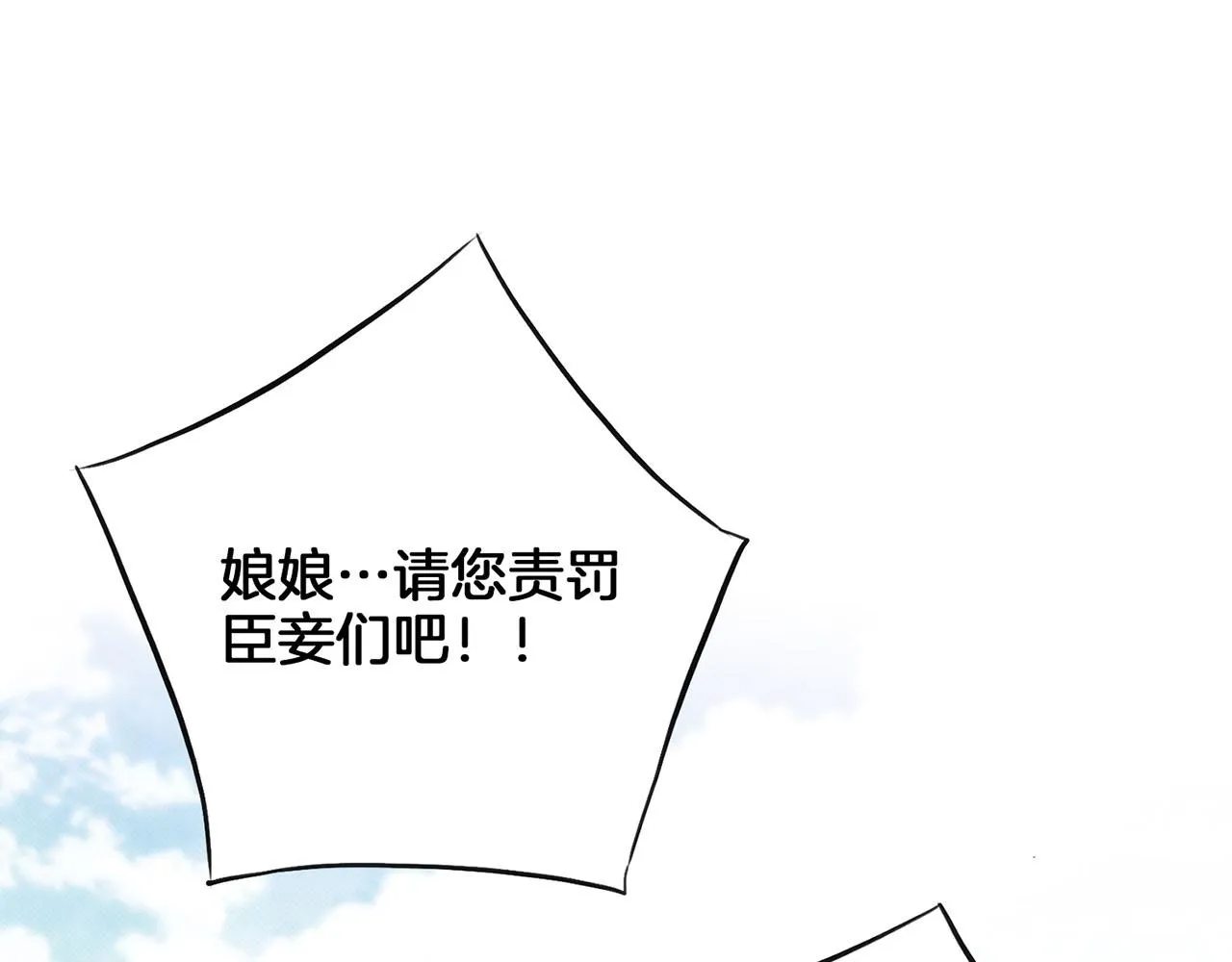 第181话 不信任的开始 第53页