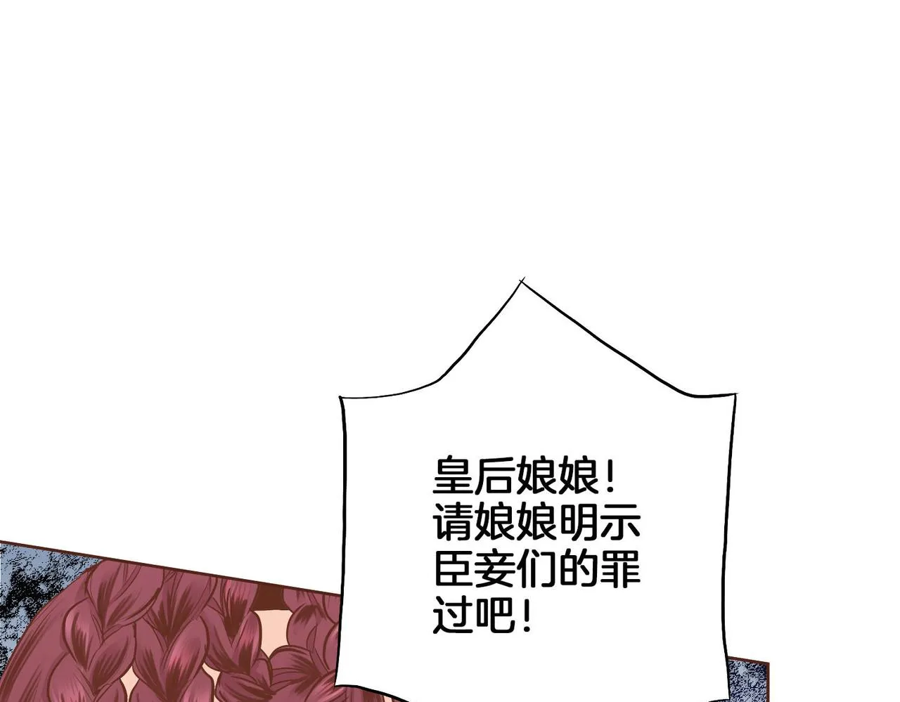 第181话 不信任的开始 第66页