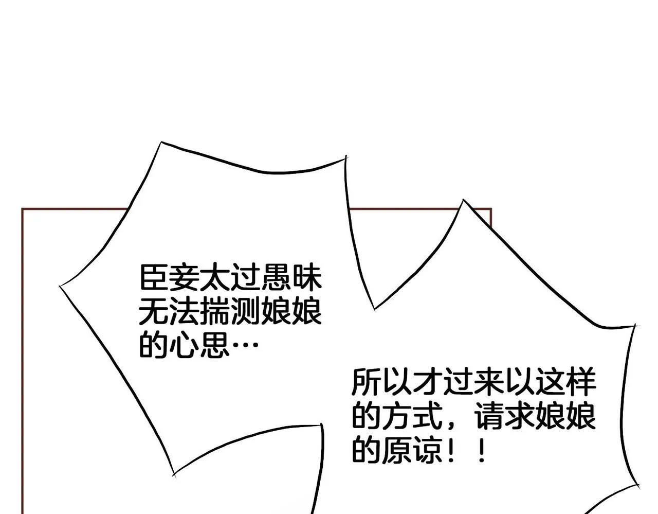 第181话 不信任的开始 第70页