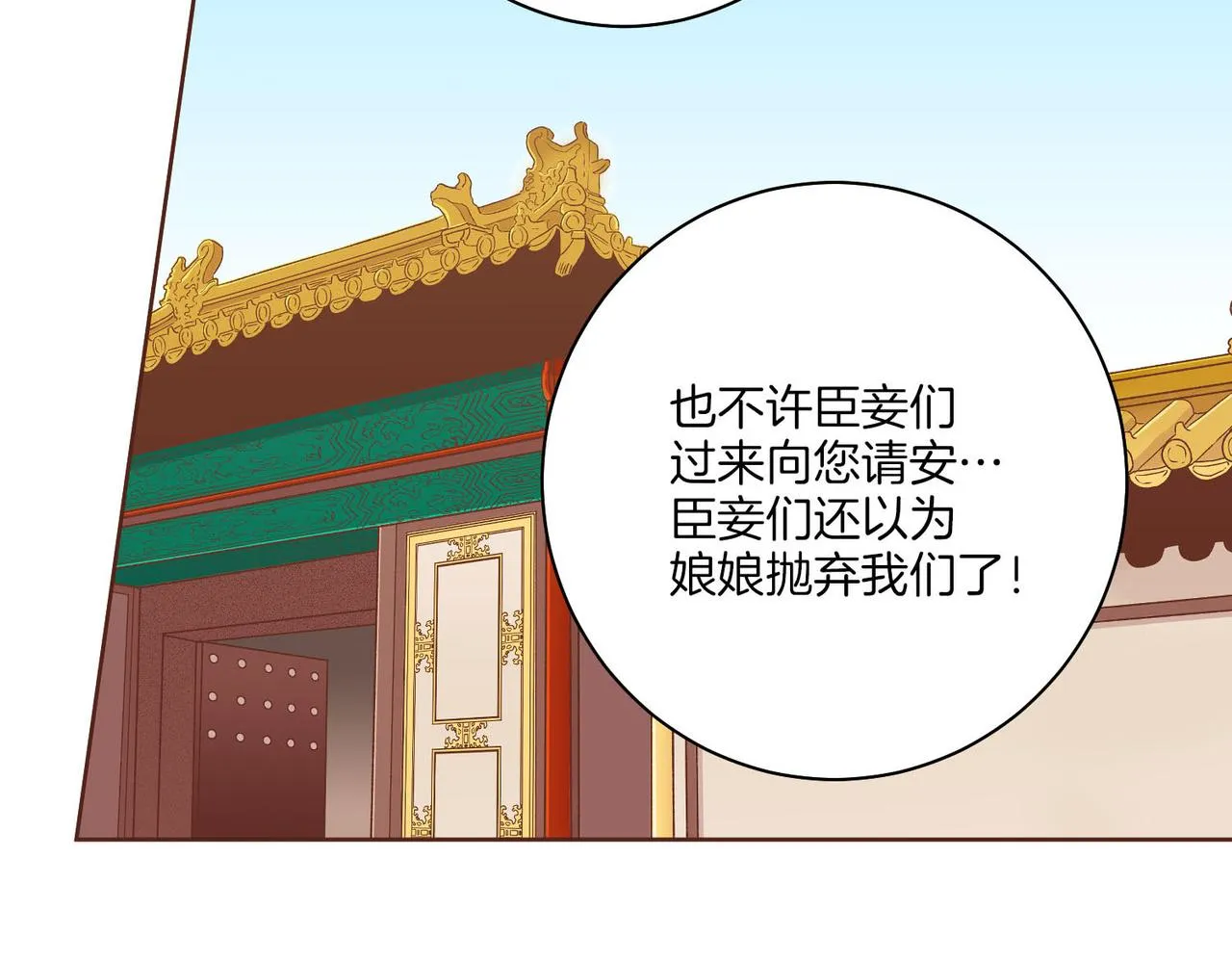 第181话 不信任的开始 第80页