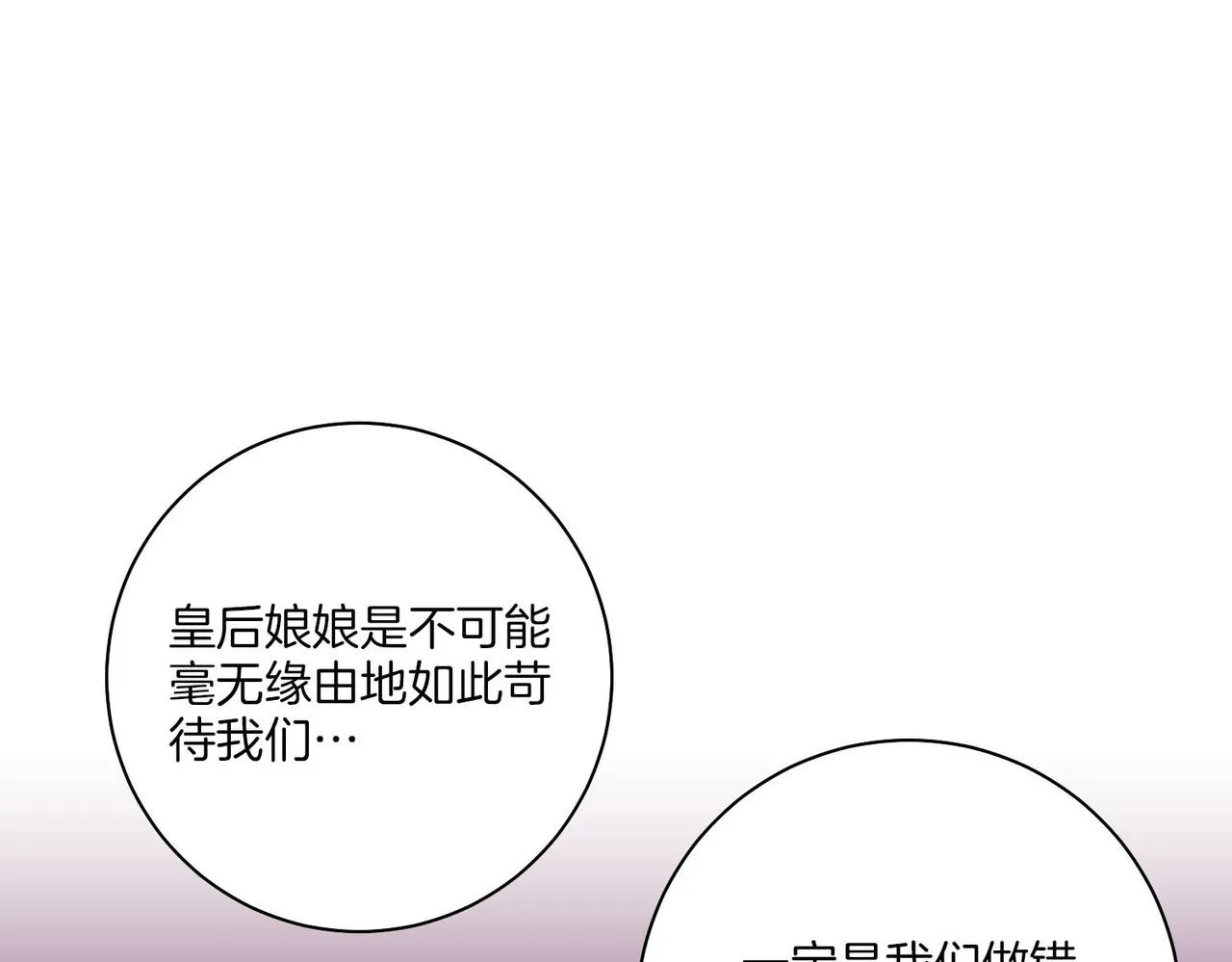 第181话 不信任的开始 第81页
