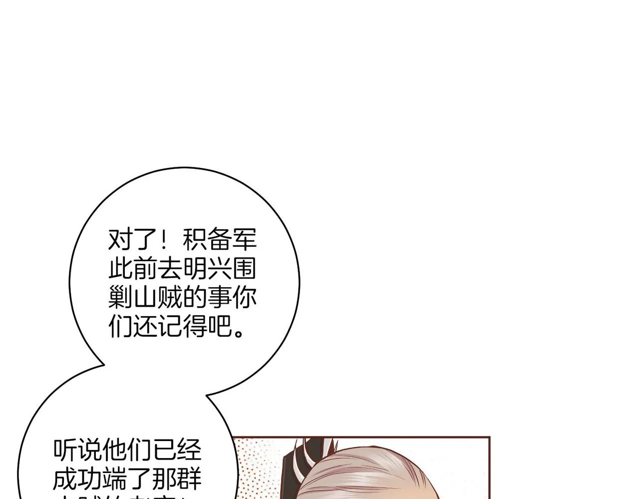 第179话 各自的心情 第41页