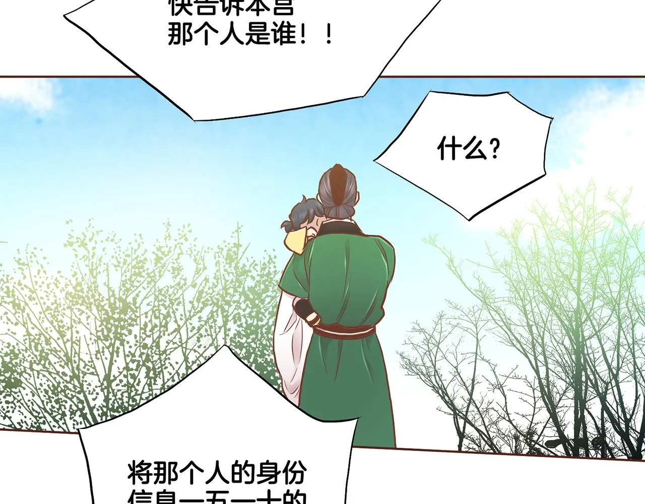 第177话 果然你就是他 第30页
