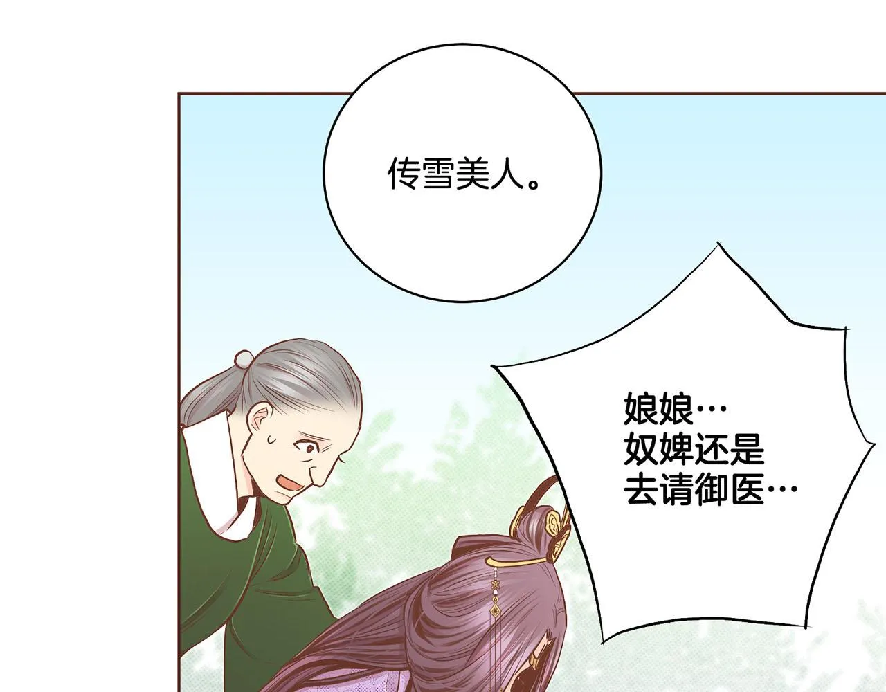 第177话 果然你就是他 第42页