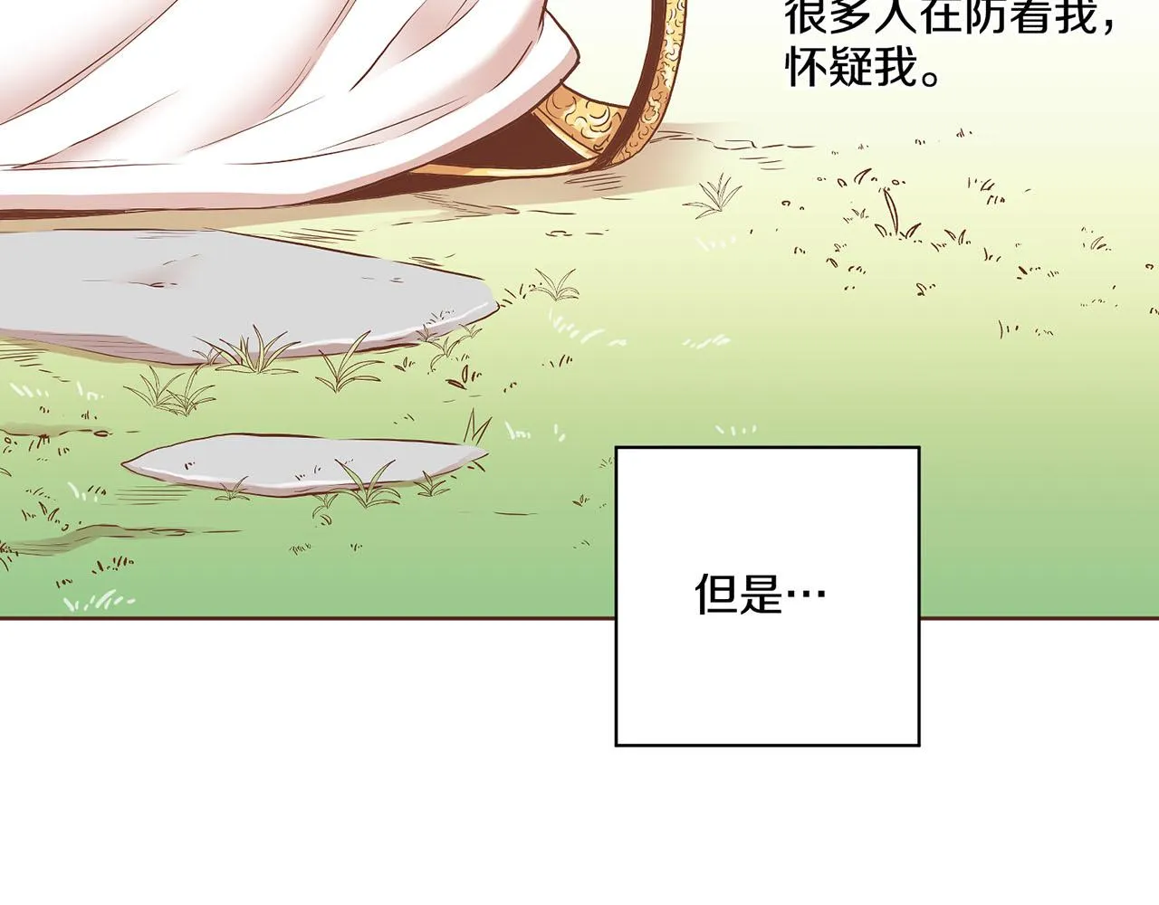 第178话 身份的顾虑 第17页