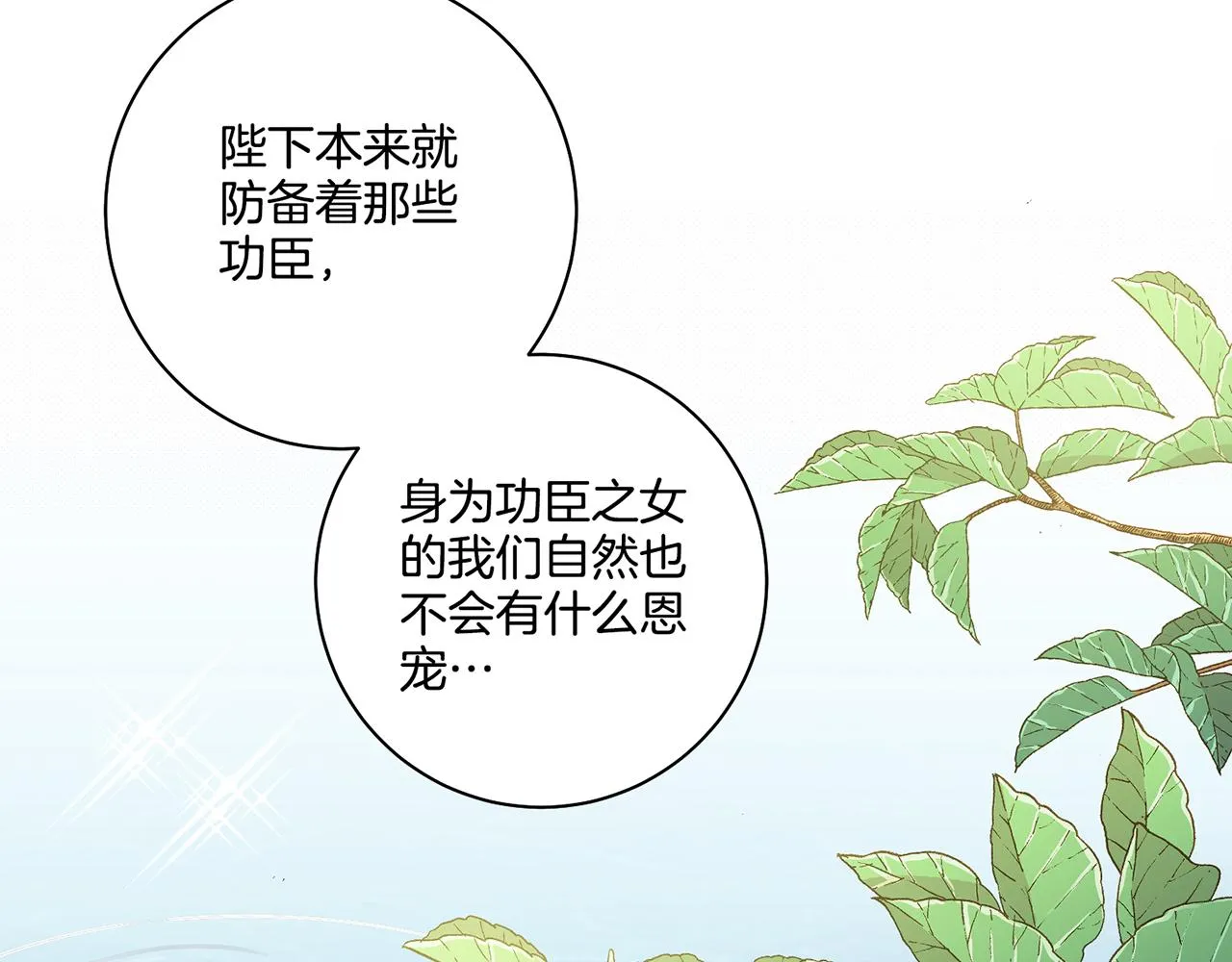 第176话 仙女娘娘~ 第7页
