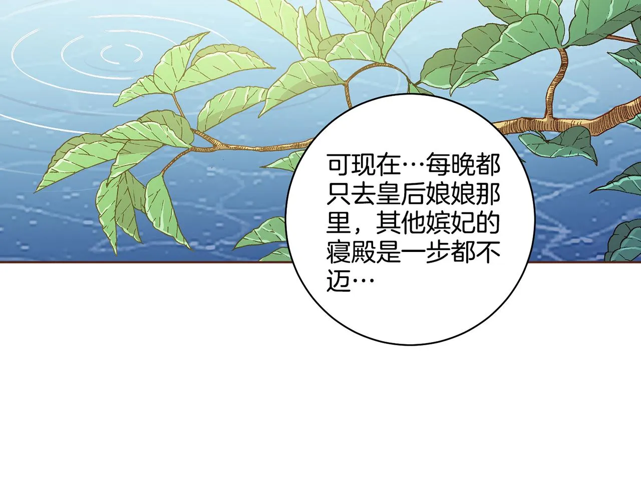 第176话 仙女娘娘~ 第8页