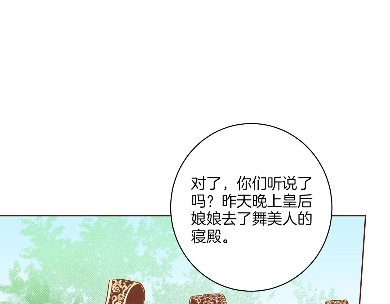 第176话 仙女娘娘~ 第18页