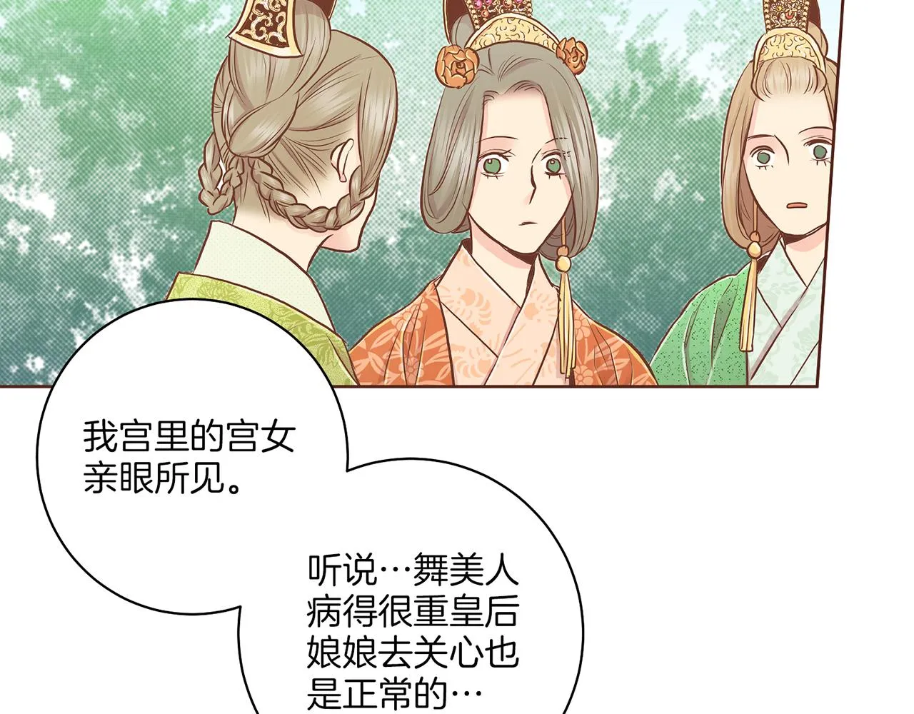 第176话 仙女娘娘~ 第19页