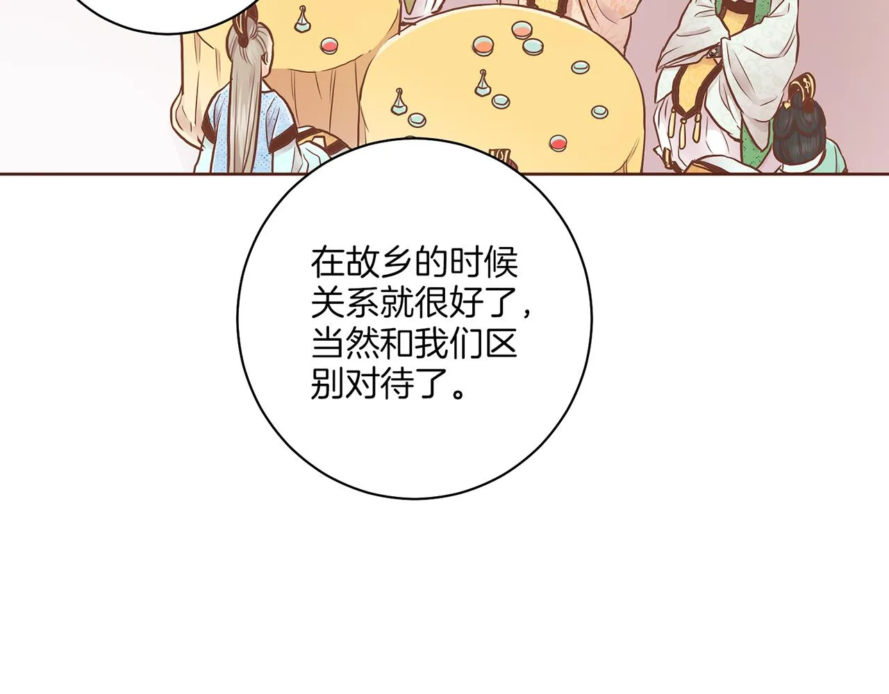 第176话 仙女娘娘~ 第23页