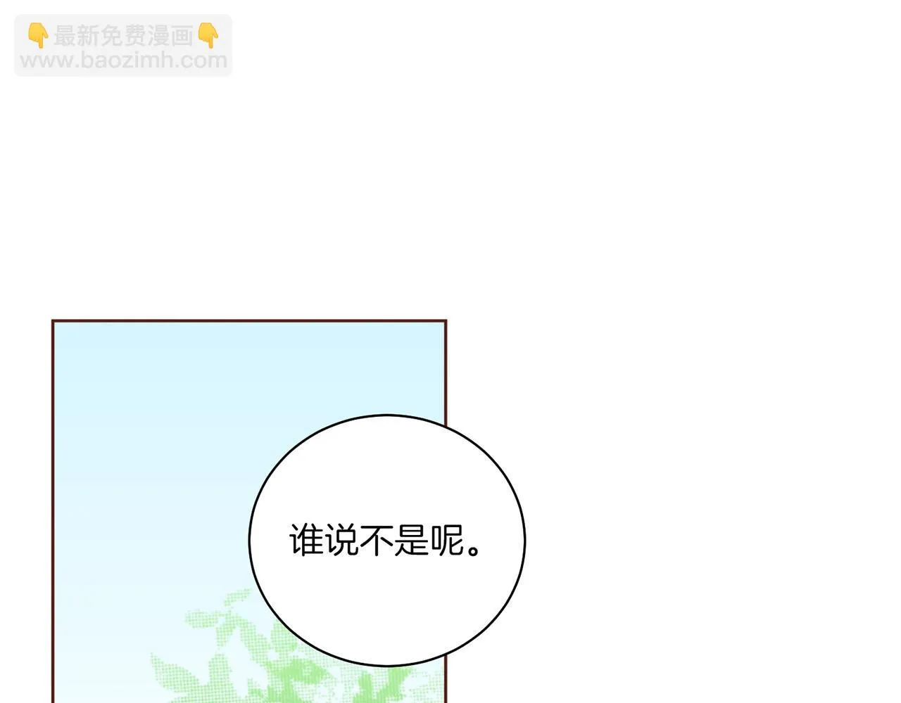 第176话 仙女娘娘~ 第25页
