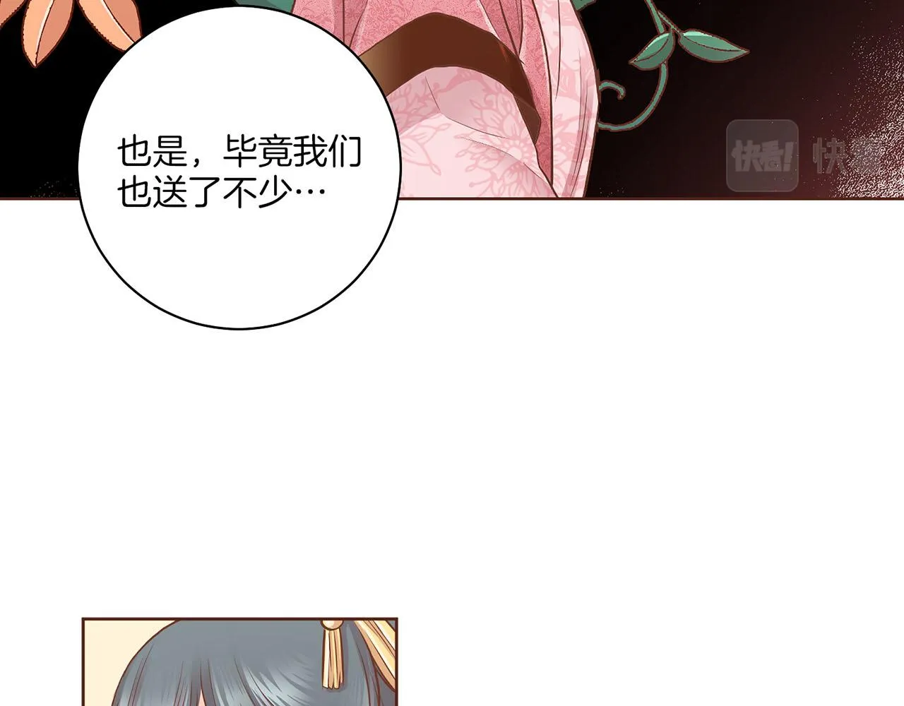第176话 仙女娘娘~ 第30页