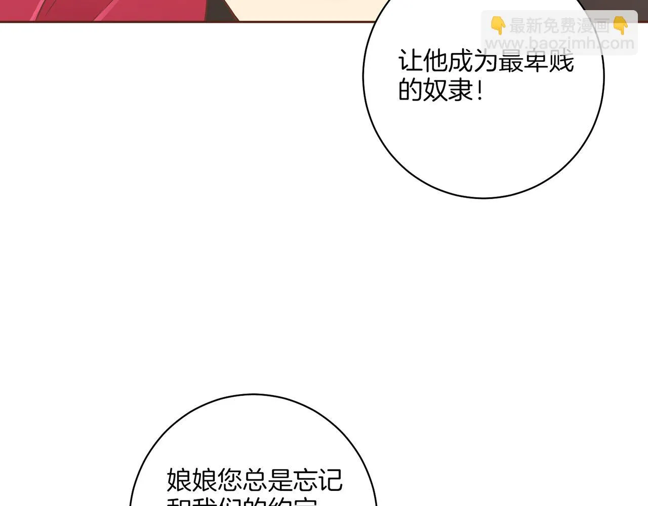 第176话 仙女娘娘~ 第62页
