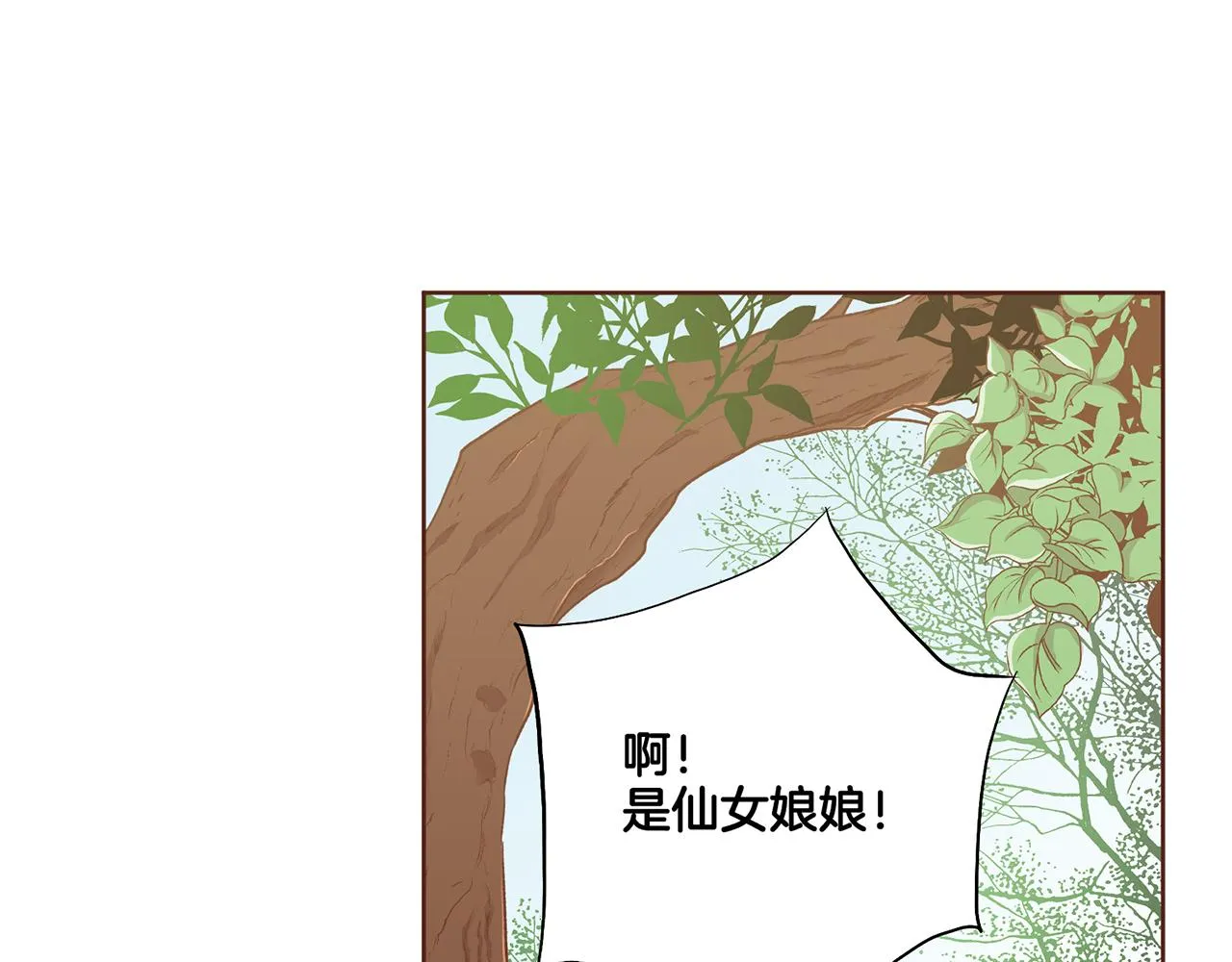 第176话 仙女娘娘~ 第79页