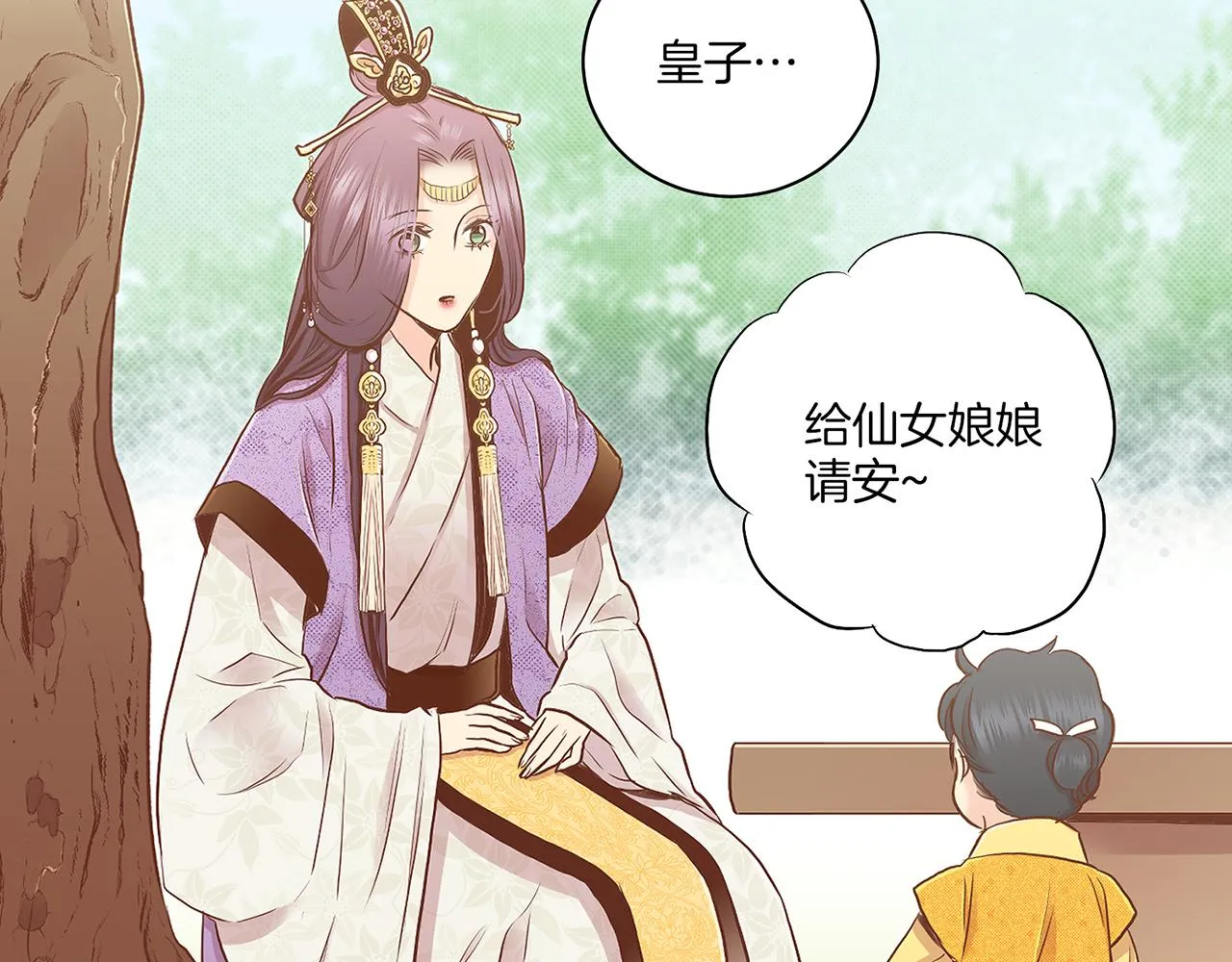 第176话 仙女娘娘~ 第81页