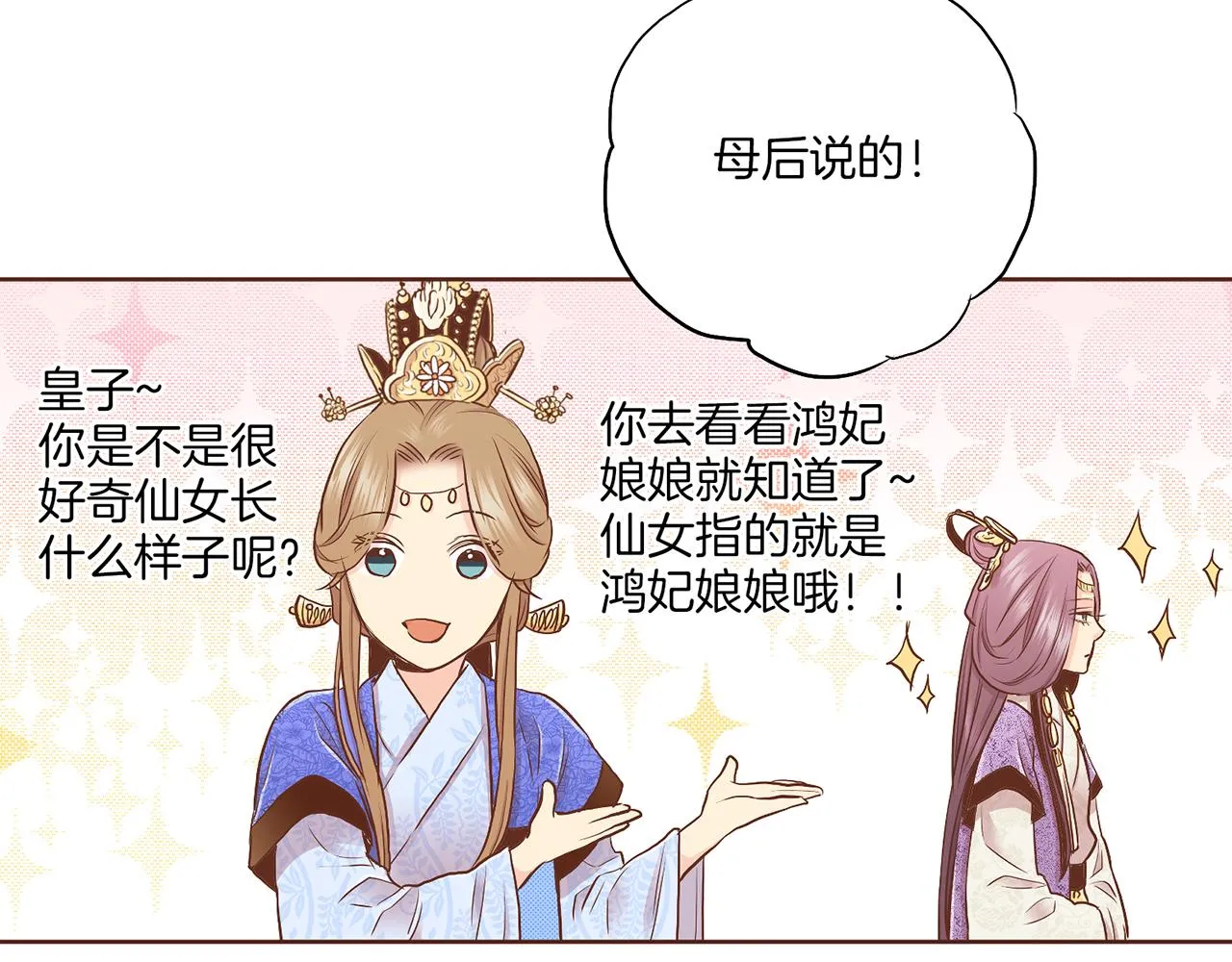 第176话 仙女娘娘~ 第85页