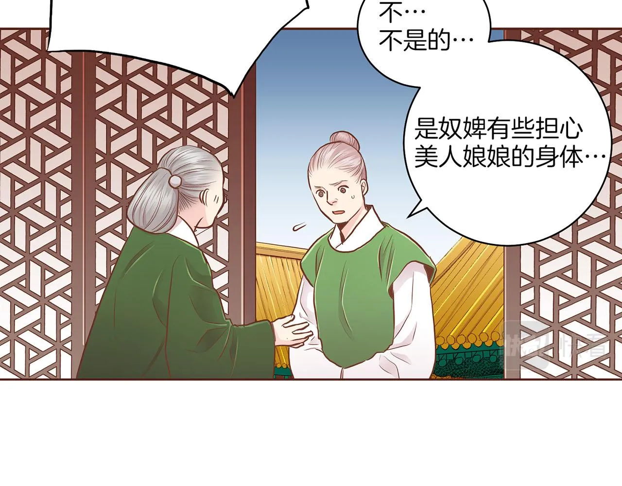 第175话 “病倒”的胡瑶 第7页