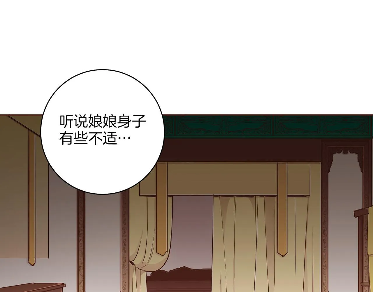 第175话 “病倒”的胡瑶 第8页