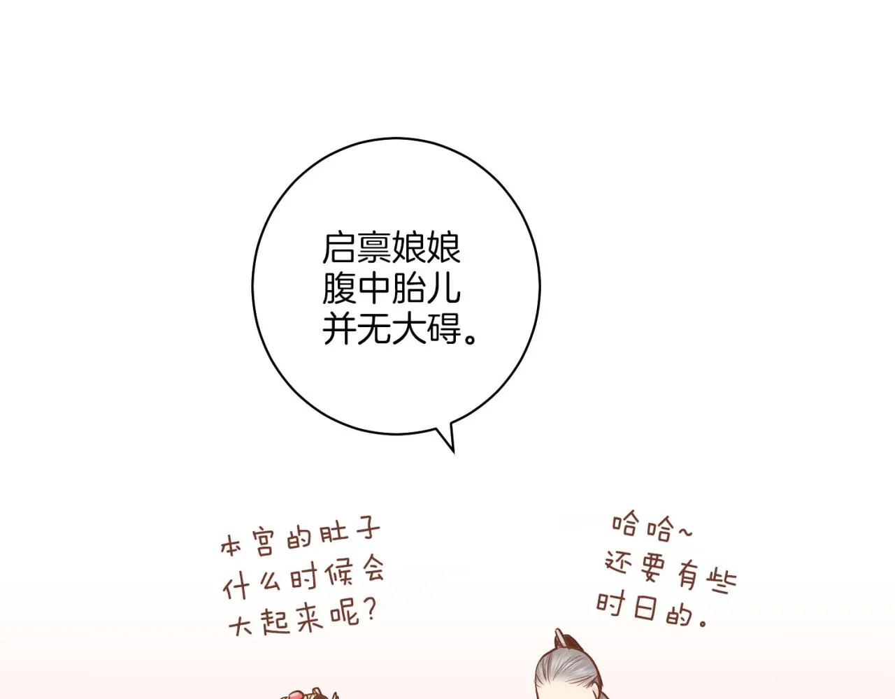 第175话 “病倒”的胡瑶 第34页
