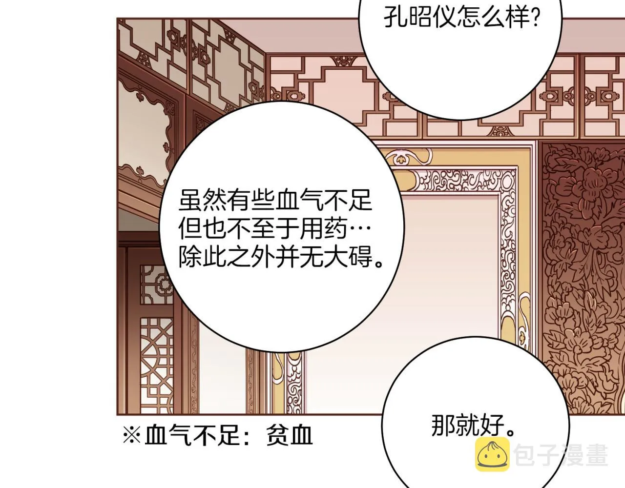 第175话 “病倒”的胡瑶 第36页