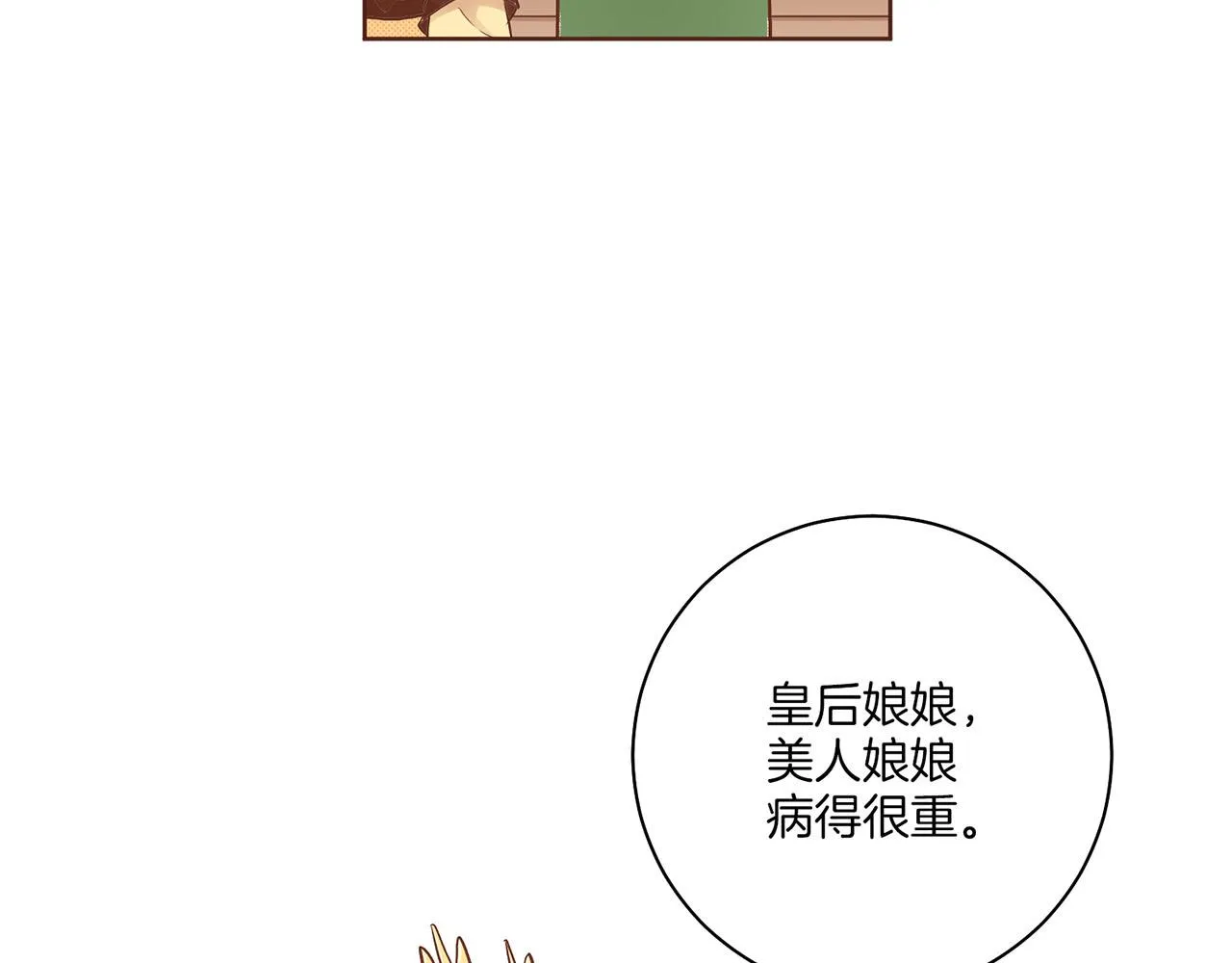 第175话 “病倒”的胡瑶 第41页