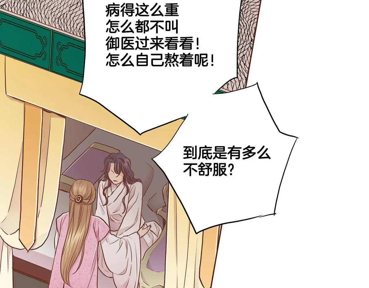 第175话 “病倒”的胡瑶 第65页