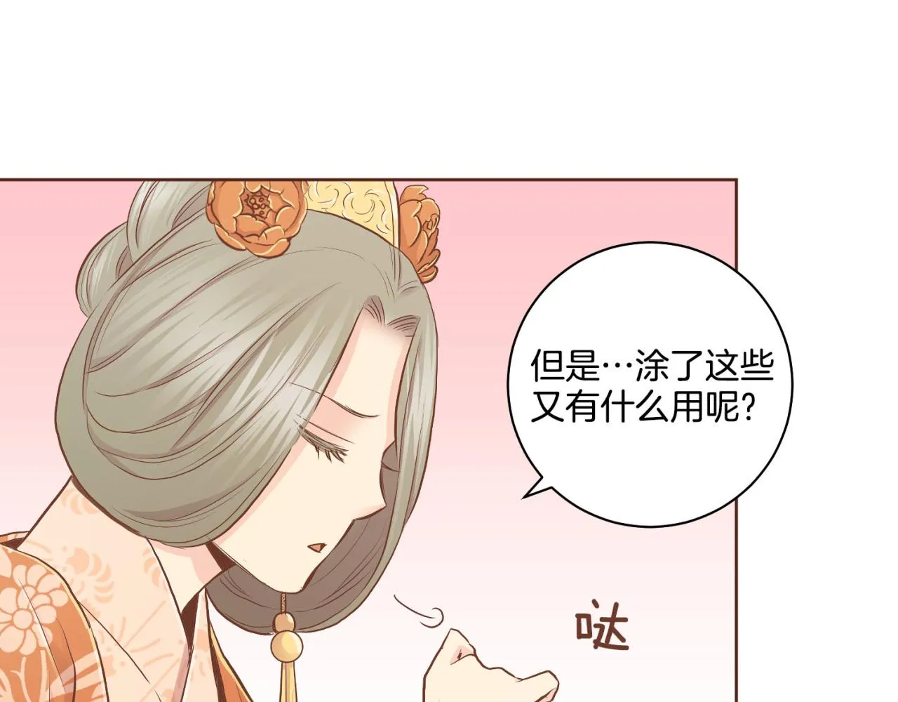 第175话 “病倒”的胡瑶 第94页