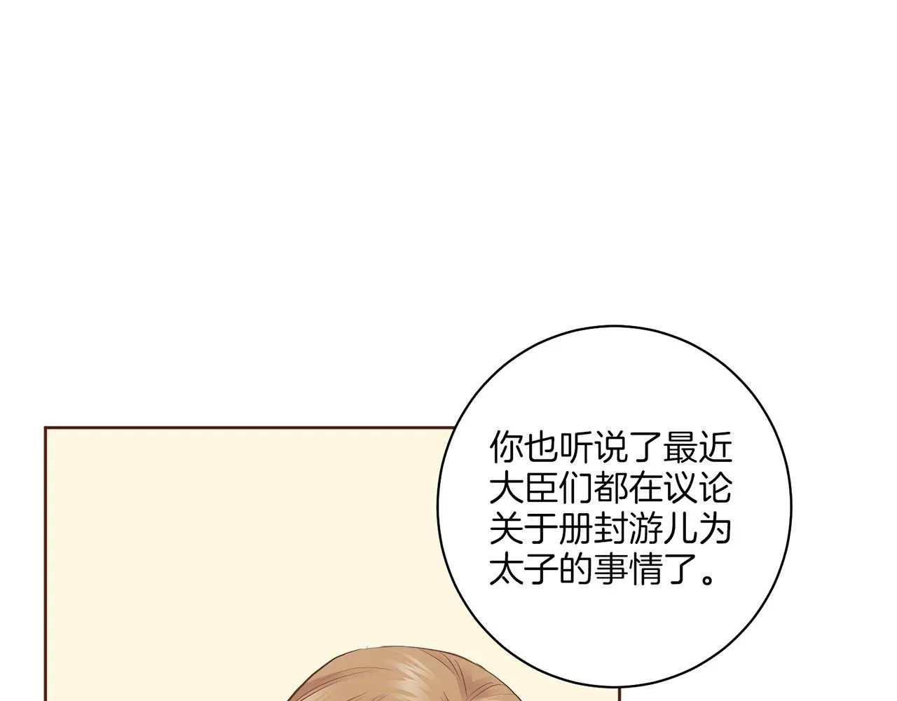 第174话 我被误会了吗？ 第37页