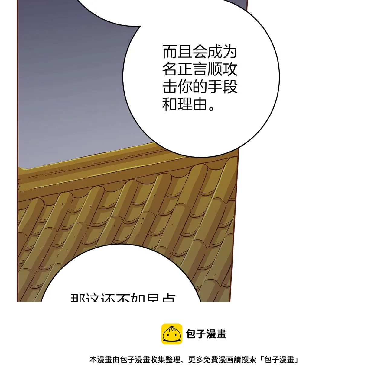第174话 我被误会了吗？ 第50页