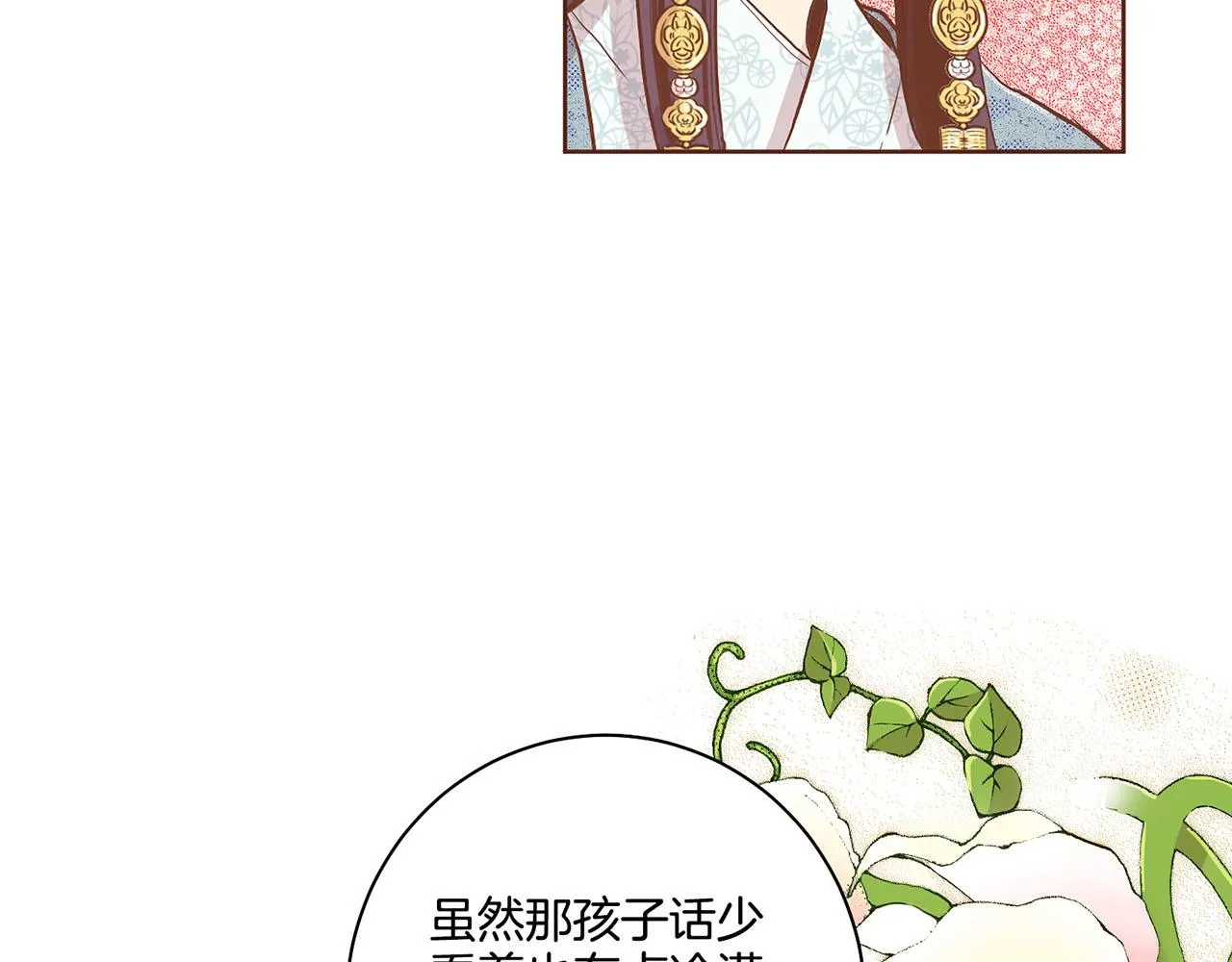 第173话 鸿妃的妹妹 第8页