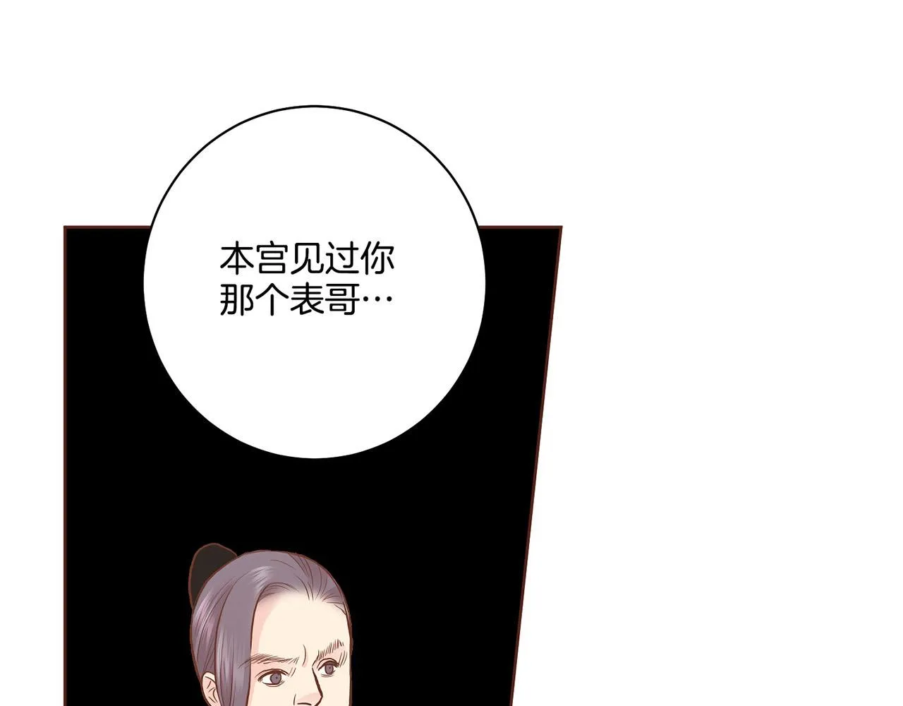 第173话 鸿妃的妹妹 第11页