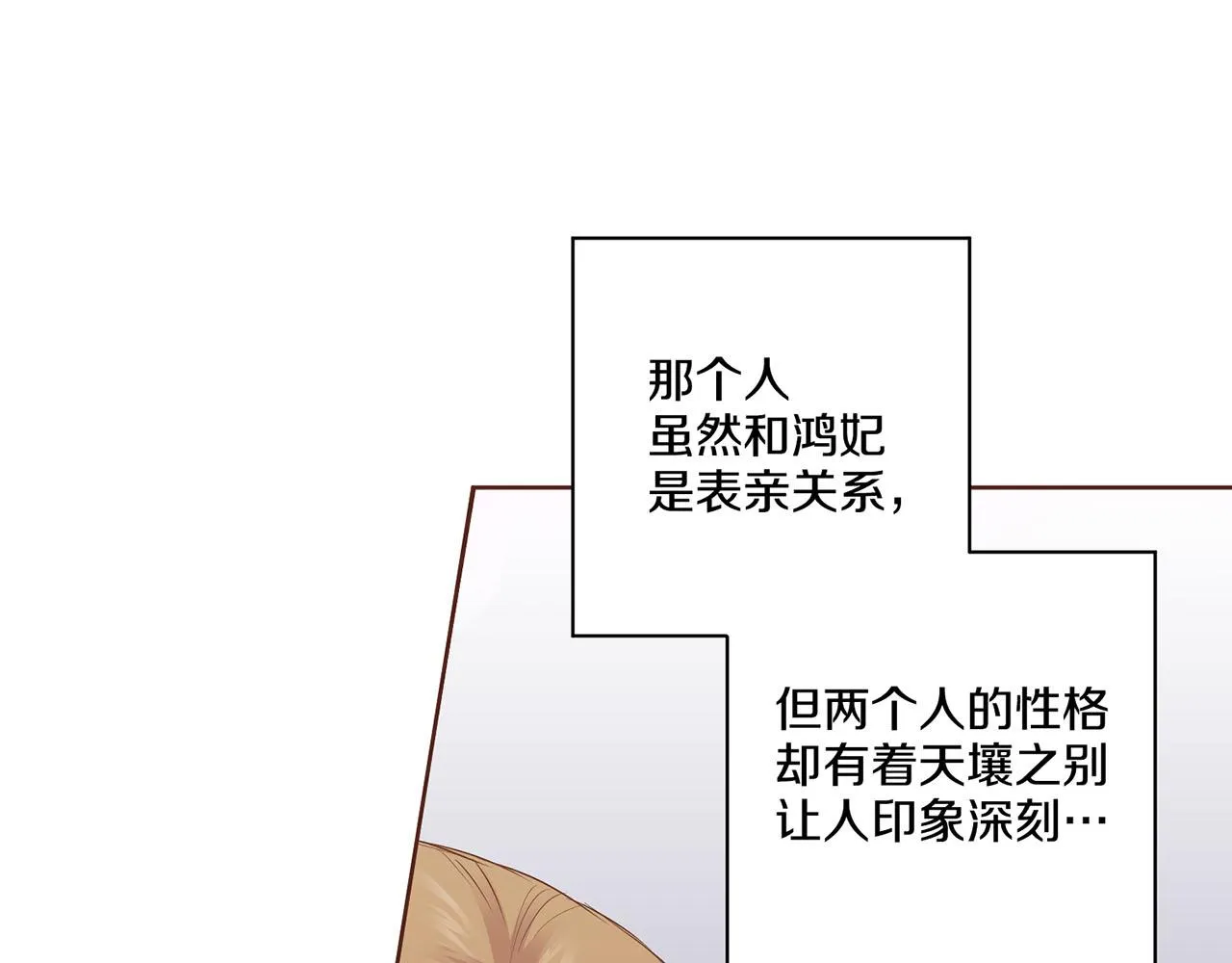 第173话 鸿妃的妹妹 第13页